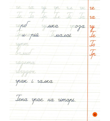 Я відмінник! Чистописання. 2 клас