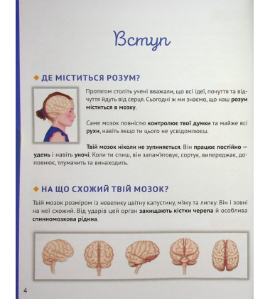 Як зосередити увагу. 130 ігор та вправ