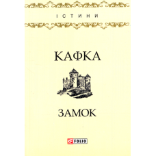 Замок