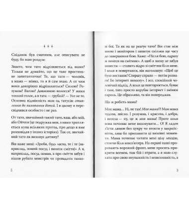 Ой, Лише, або Як приборкати батьків. Книжка 3