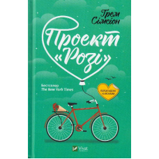 Проект «Розі»