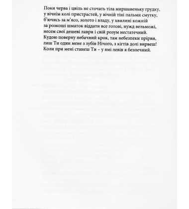 Книга Лева. Ротації