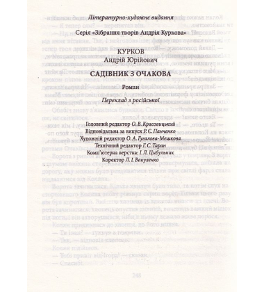 Садівник з Очакова
