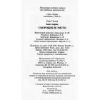 Зграя. Книга 1. Спорожніле місто