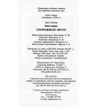 Зграя. Книга 1. Спорожніле місто