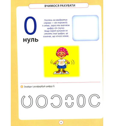 Математика для дошкільнят