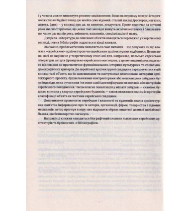 Єврейська архітектурна спадщина Львова