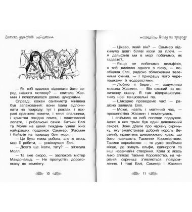 Затока дельфінів. Спеціальний випуск