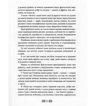 Тисяча і одна ніч