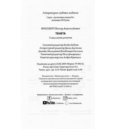 Тенета