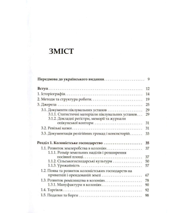 Життєвий світ причорноморських німців (1781-1871)