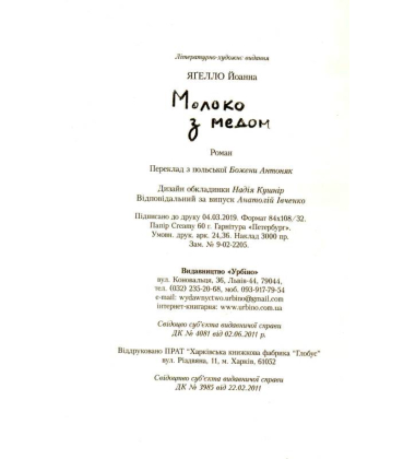 Молоко з медом