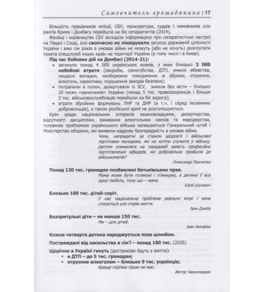 Українська легенда. Самовчитель громадянина