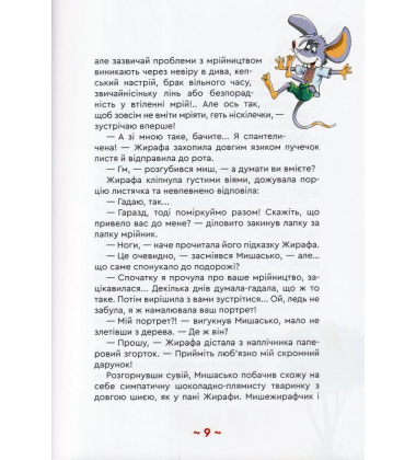 Мишаськів догоридриґ