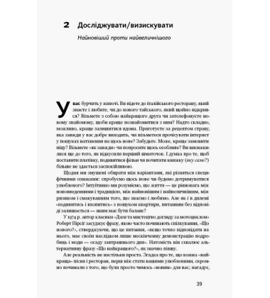 Життя за алгоритмами. Ефективний спосіб знайти квартиру, кохання і парковку