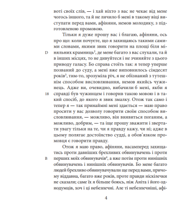 Апологія Сократа. Діалоги