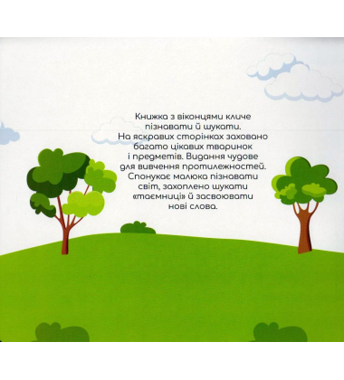 Протилежності