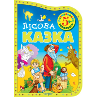 Лісова казка