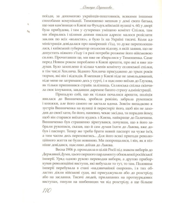 Мої спомини про давнє минуле (1901-1914 роки)