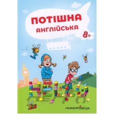 Потішна англійська