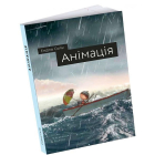 Анімація