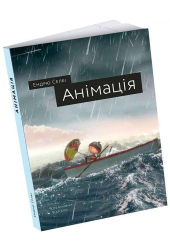 Анімація