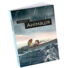 Анімація