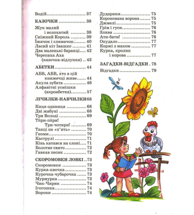 Веселі хтосики