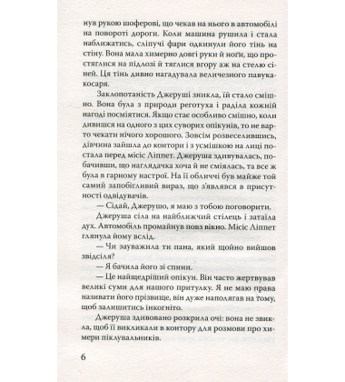 Довгоногий дядечко