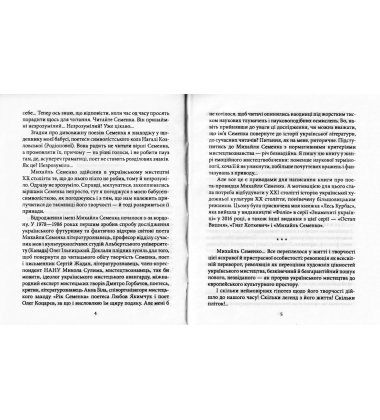 Михайль Семенко