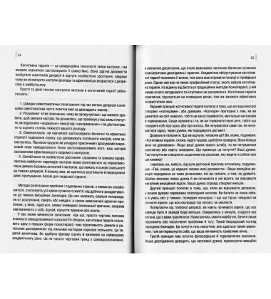 Почувайся добре. Нова терапія настрою