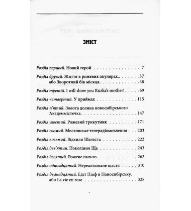 Життя в рожевому