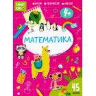 Математика 4+