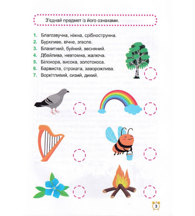 Школа швидкочитання. 4 клас