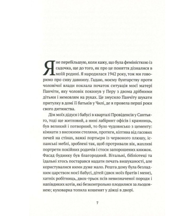«ЖІНКИ ДУШІ МОЄЇ. Про нетерплячу любов, довге життя і добрих чаклунок»
