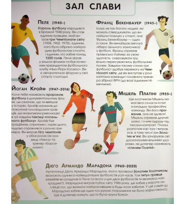 Велика книжка про спорт
