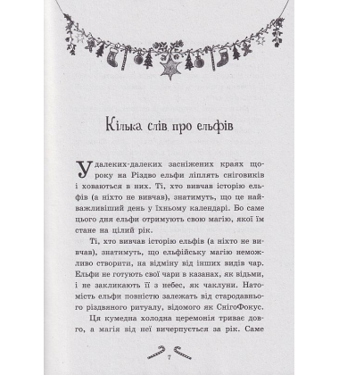 Мішура. Дівчата, які придумали Різдво