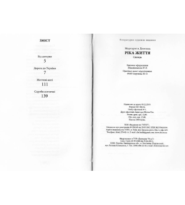 Ріка життя. Сповідь