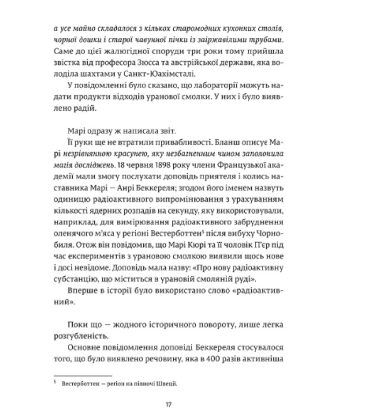 Книга про Бланш і Марі