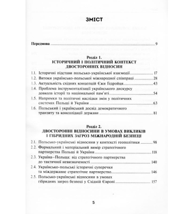 Українсько-польські відносини в умовах гібридних загроз безпеці