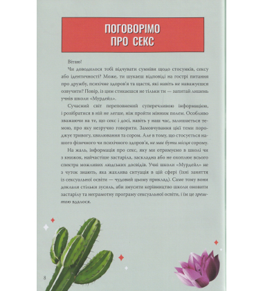 Секс-просвіта. Інструкція до життя