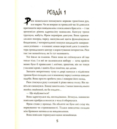 Error. Частина перша