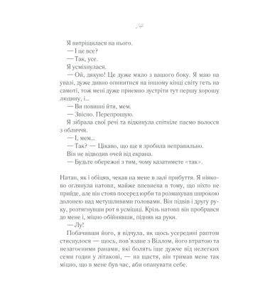 Та сама я. Книга 3