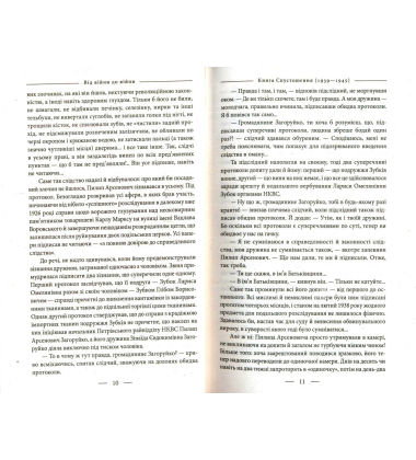Книга Спустошення. Від війни до війни. 1939-1945
