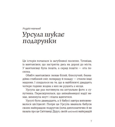 Скарбничка історій