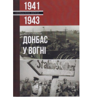 Донбас у вогні