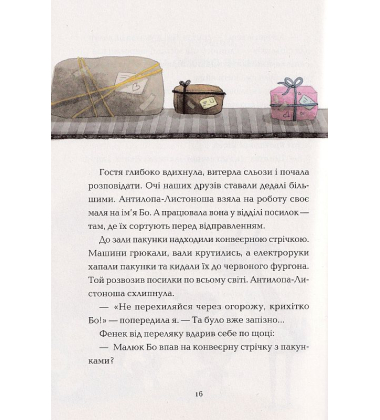 Пустельна банда. У лігві Грізного Гризлі
