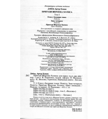 Пригоди Шерлока Холмса. Том 1