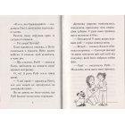 Мопс, який хотів стати феєю. Книжка 6