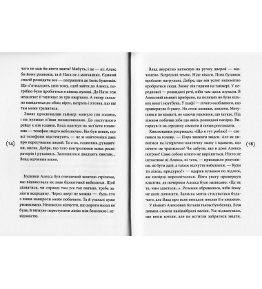 Ніч із дев'ятнадцяти днів